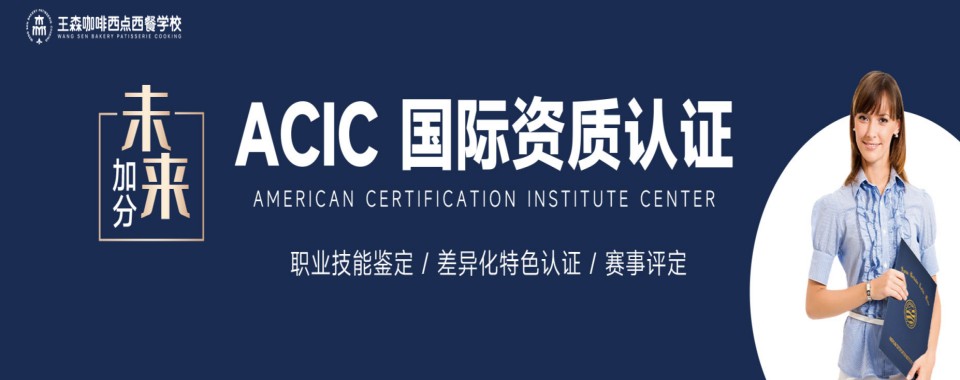 广州排名前十的蛋糕西点甜品面包制作技术培训机构名单发布