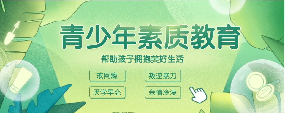 北京市一览2025叛逆全封闭管教特训学校十大排名名单出炉