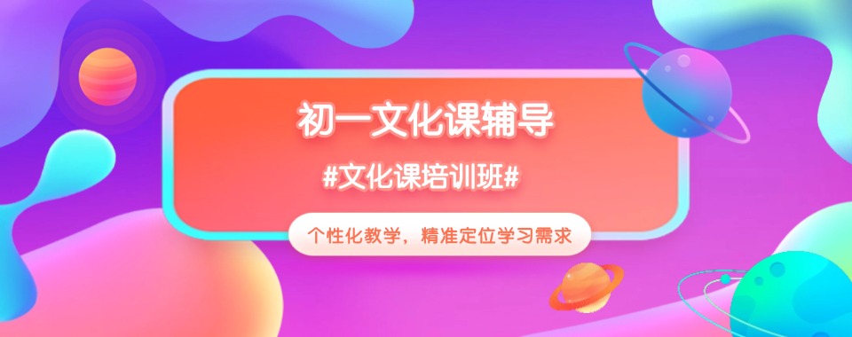 个性化机构武汉青山区排名前十初一全科补课班十强名单榜首一览