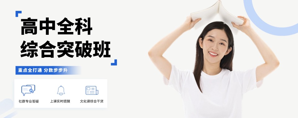 上海松江区在最值得推荐的人气十大高中课外辅导机构排名名单出炉