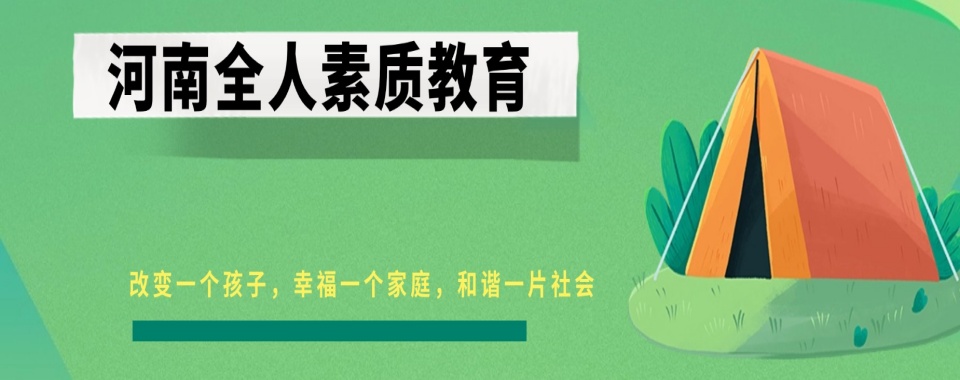 排名上榜的郑州10大专业叛逆孩子特训学校名单介绍一览