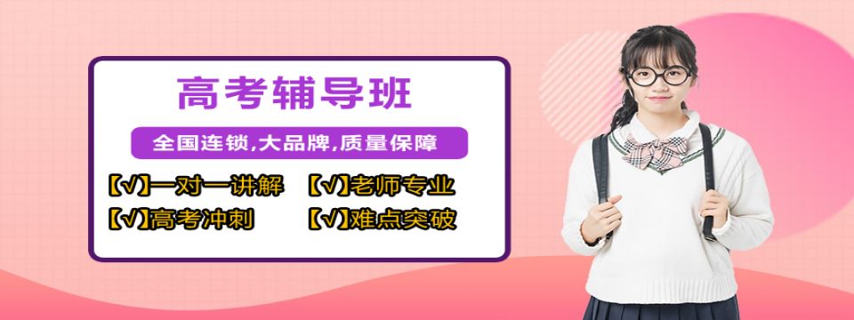 南昌招贤镇高三复读学校高中辅导机构十大排名