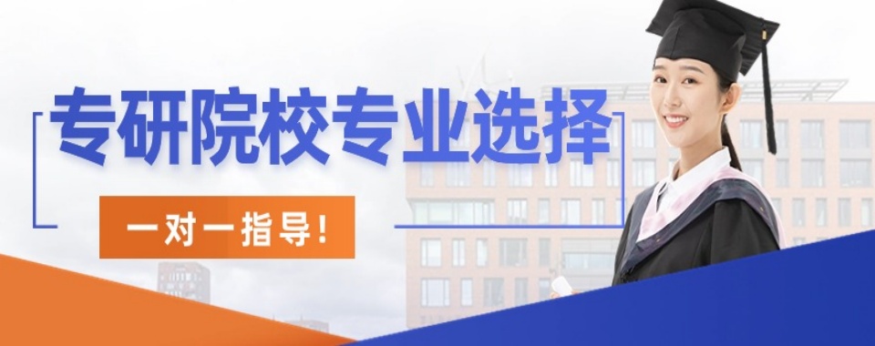 山东青岛正规高质量考研调剂培训五大机构名单榜首一览