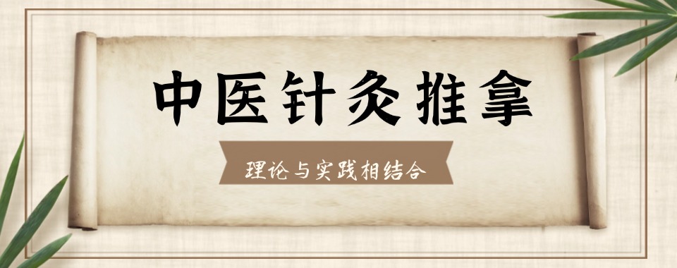 快收藏→十大排名中医针灸按摩师培训学校前十名一览名单公布