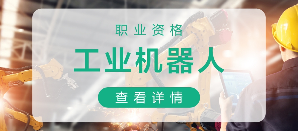 最新公告苏州相城区排名前十工业机器人培训机构实力榜首名单/