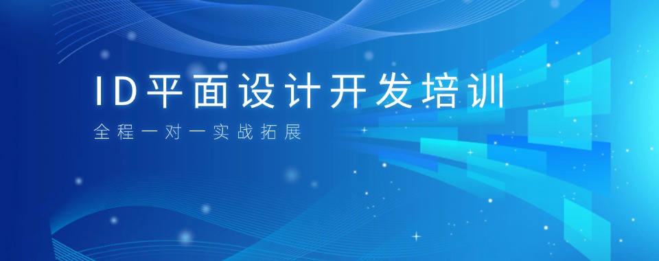 网友推荐丨广东深圳市TOP5平面设计培训机构排名一览表
