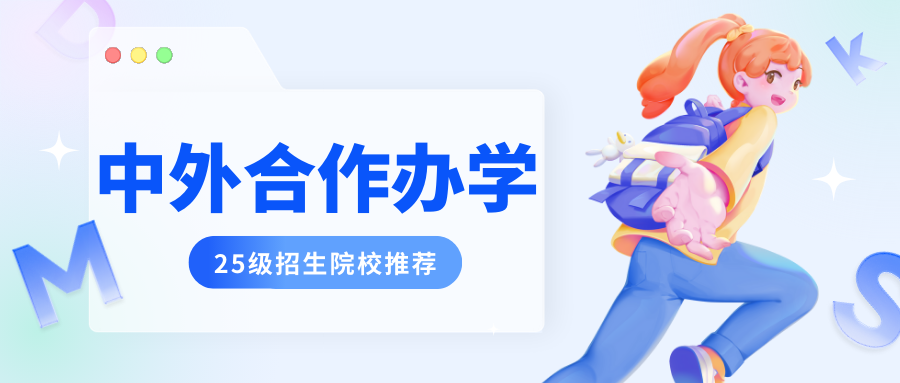 浙江杭州五大中外合作办学申请办理机构排名大全简介(附项目)/