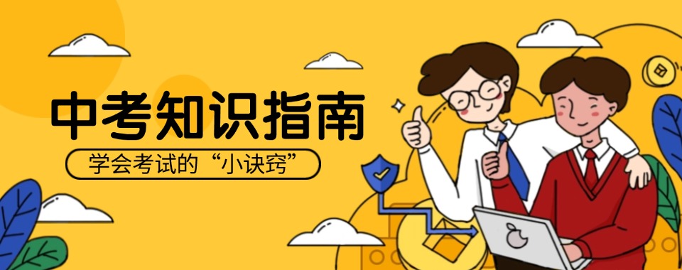 速速收藏!扬帆起航|梦想起航|宁波2025中考培训机构排名前十