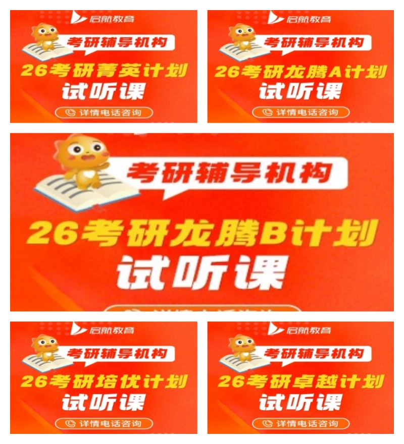 杭州市临安区人气排名好的10大考研培训机构名单出炉