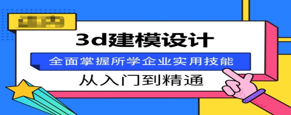 靠谱推荐|国内3D建模师培训机构正规名单公布-专业更强