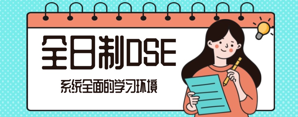 深圳罗湖区10大香港dse全日制培训机构名单汇总