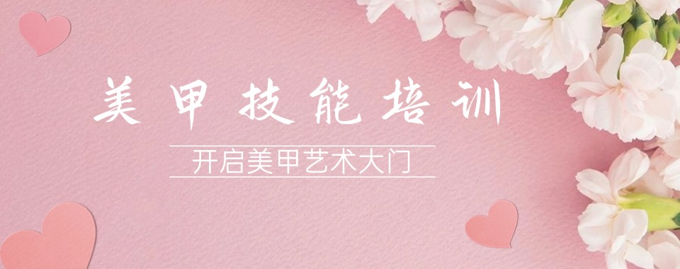 汇总南京学美甲美睫纹绣正规培训学校5大排名-排行TOP5参考