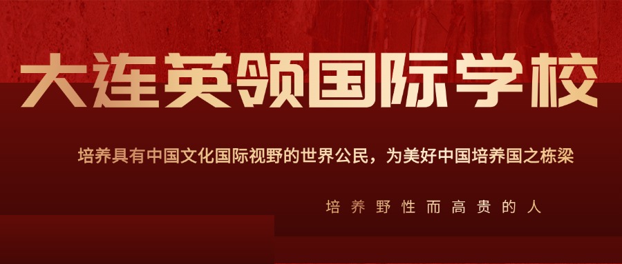 大连五大A-level课程培训学校人气排名名单甄选出炉