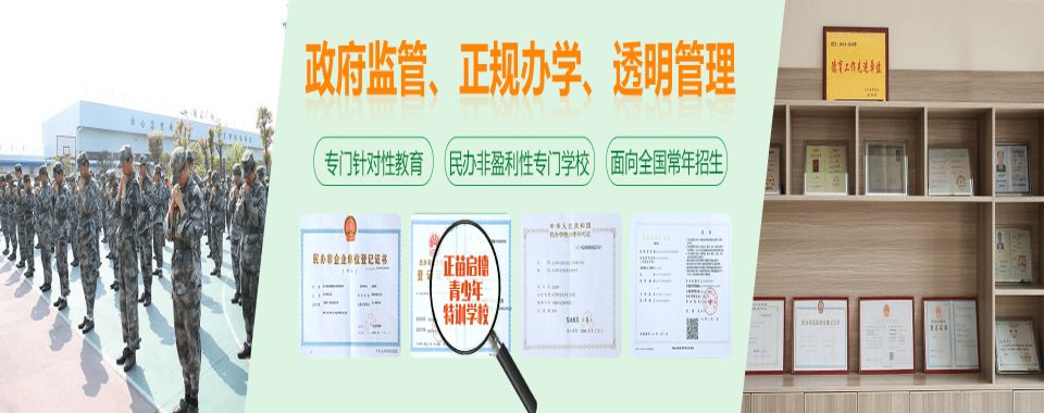 十大排名好的全封闭军事化青少年叛逆学校2024更新