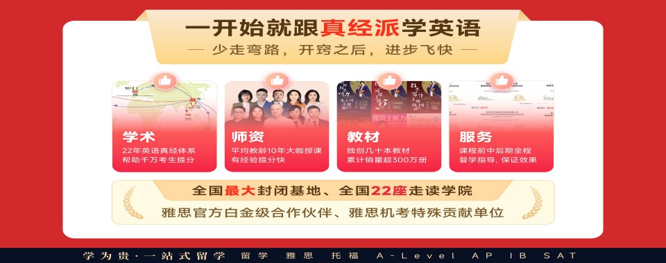 火热!北京市丰台区值得了解的十大雅思冲刺班排名排行榜推荐一览