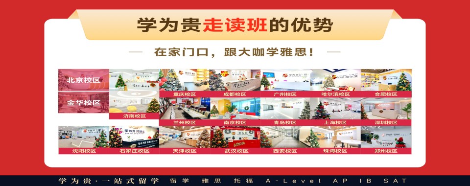 火热!北京市丰台区值得了解的十大雅思冲刺班排名排行榜推荐一览