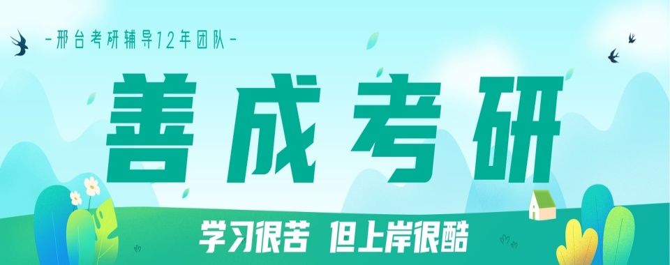 汇总石家庄五大口碑好的考研辅导班培训机构排行榜一览