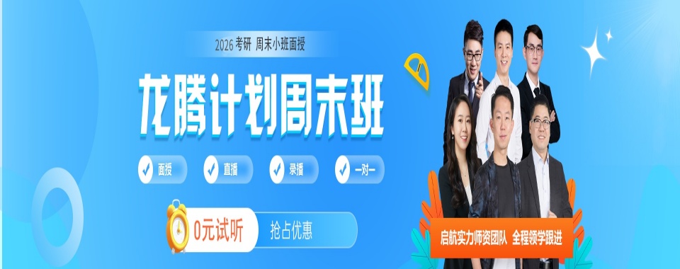 速看！五大口碑好的研究生考试复试调剂机构排名汇总