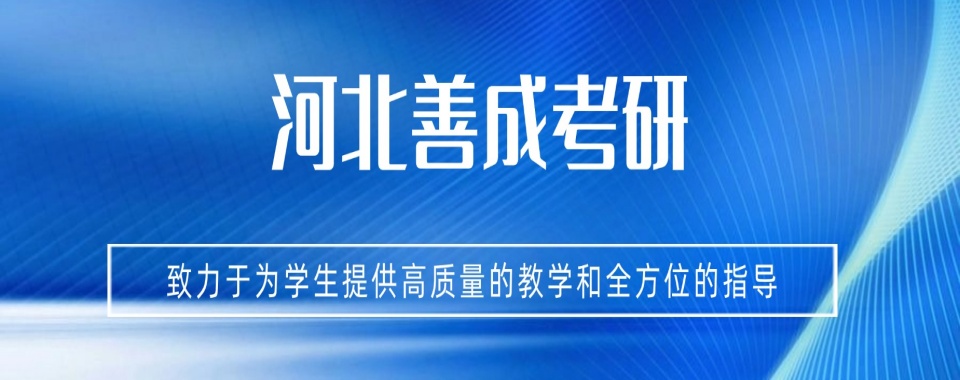 热门考研集训辅导机构2025年实力名单top10