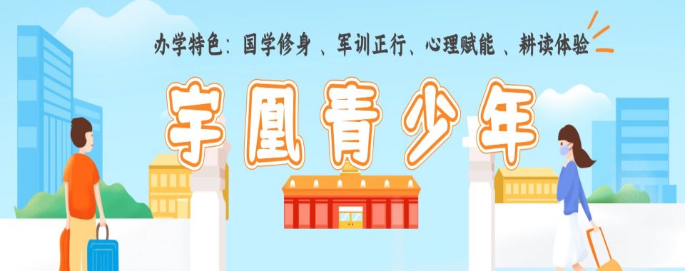 武汉江夏区封闭式叛逆孩子厌学逃课/情绪暴躁戒除管教学校
