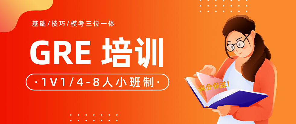 速览上海十大倍受欢迎的GRE国际研究生入学考试培训机构名单