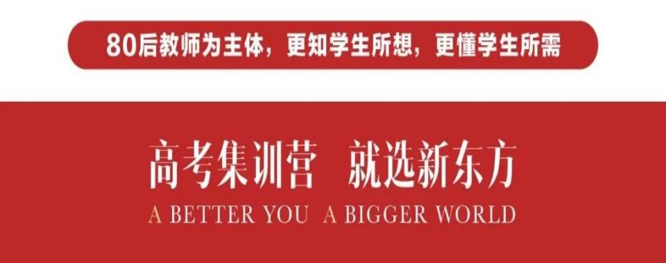 郑州二七区8大高三高考全托冲刺辅导机构名单一览