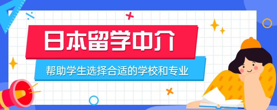 汇总!常州甄选五大日本留学中介办理机构人气排名出炉