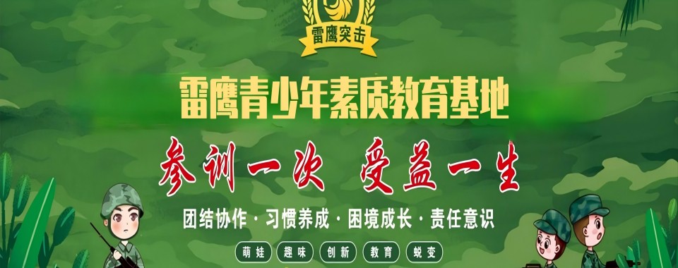 「叛逆管不住」深圳地区孩子厌学网瘾特训基地十大排名一览