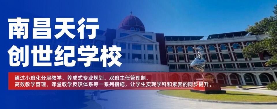 【本地佳作】江西省【最新】高三复读辅导排名十大机构
