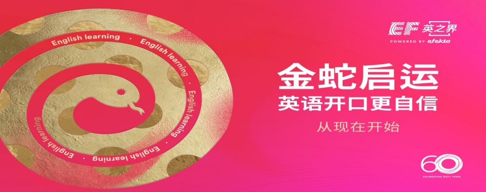 必看杭州萧山区五大成人英语培训机构排名今日更新一览