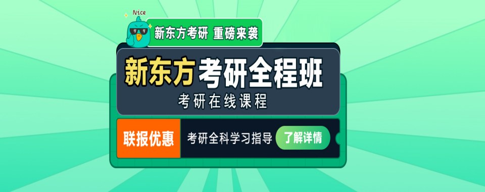 今日发布哈尔滨2025考研集训营培训机构2025一览
