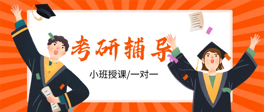 盘点!长沙2025考研规划辅导机构五大排名一览更新汇总