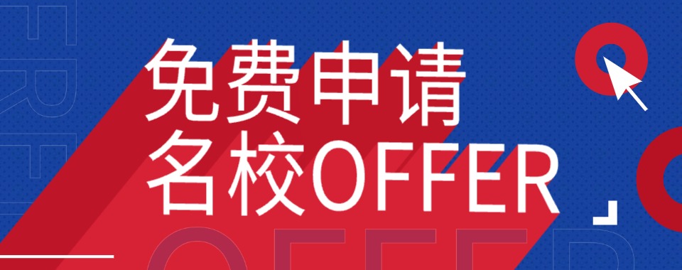 一览厦门Top10热度高的留学规划服务机构排行榜-排名前十