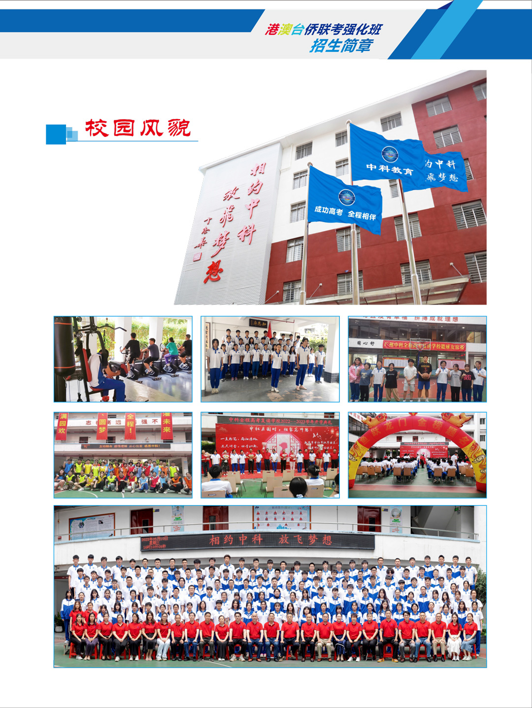 广州白云区专业港澳台联考辅导学校排名一览