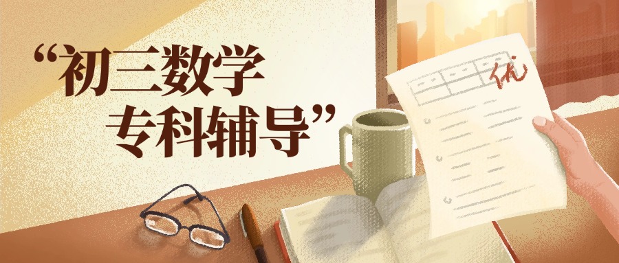 西安长安区十大初中数学辅导机构排行榜名单出炉