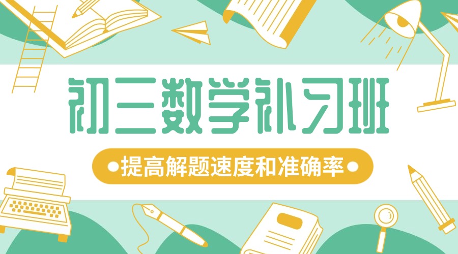 西安长安区十大初中数学辅导机构排行榜名单出炉