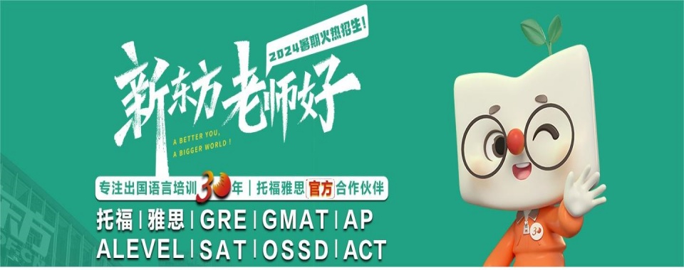 天津哪家托福考试培训机构比较优秀?-十大雅思培训中心