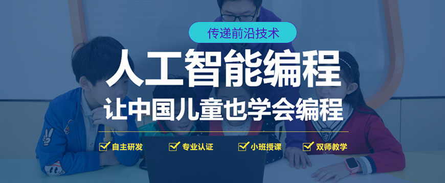 行业精选|广州越秀区少儿编程辅导培训机构排名汇总
