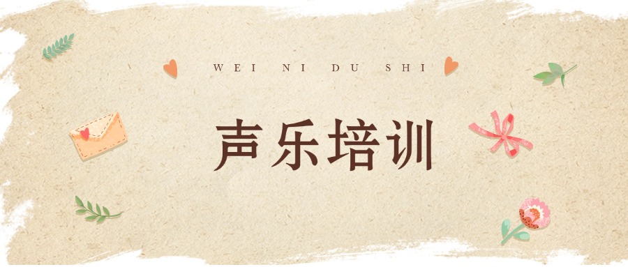 郑州高新区十大声乐艺考辅导实力排名一览表