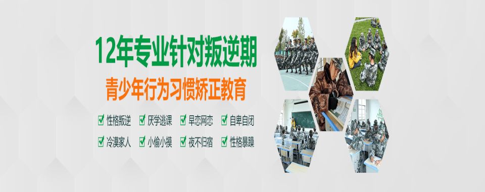 湖北武汉市正规叛逆军事化戒网瘾学校_叛逆少年教育机构
