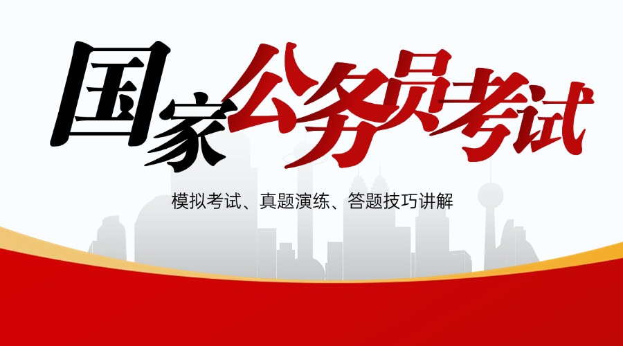 广州白云区一站式公考线上辅导机构推荐机构详情概述