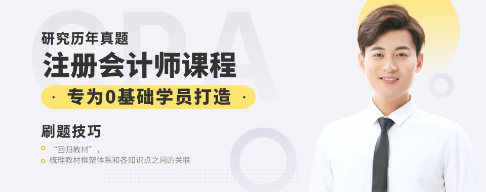 口碑王炸!厦门会计专业培训排名机构名单汇总