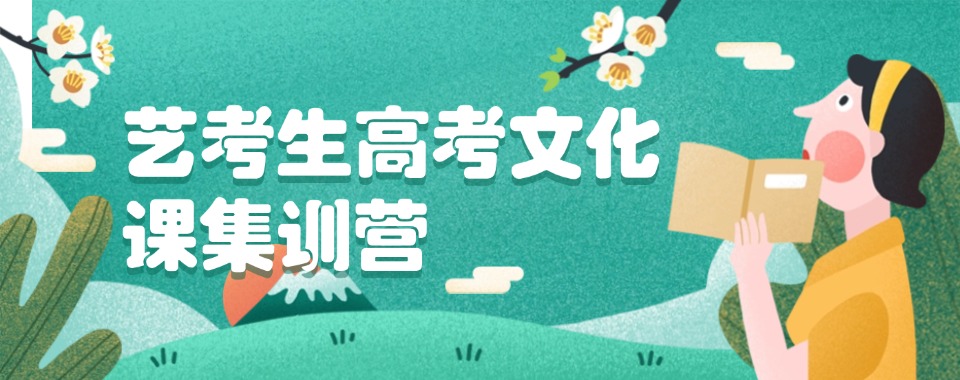 十大!湖北黄石市艺考生文化课集训营十大实力排名