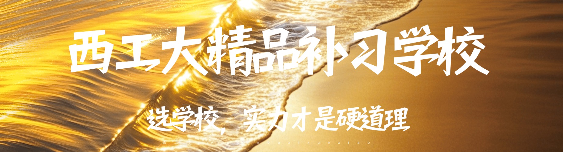 西安有实力的十大新高三暑假集训学校人气排名一览名单