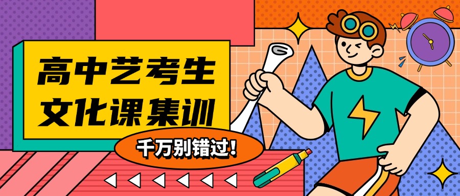 2025广州十大排名好的艺考文化课学校名单推荐一览