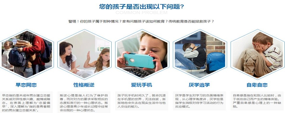 重庆地区五大叛逆封闭式戒网瘾管教学校名单榜一览