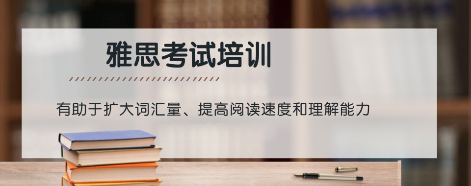 天津红桥区排名前十雅思考试培训机构排名一览表