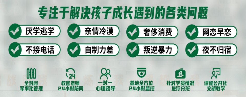 热门!河南青春期女孩早恋问题教育特训学校十大榜单一览