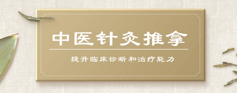 武汉江夏区中医针灸师资格证培训机构排行榜单