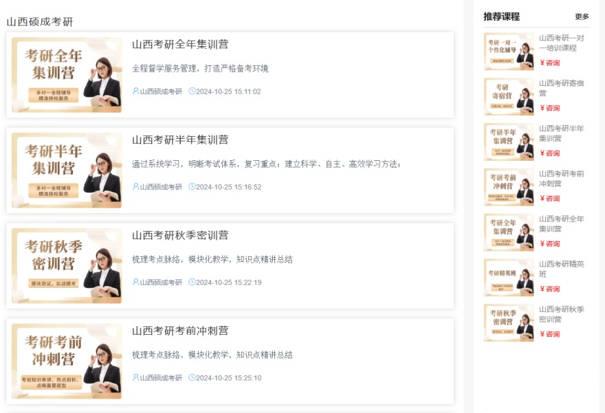 招生中!山西阳泉考研辅导集训营排名名单推荐